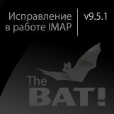 Важное исправление в The Bat! v9.5.1 и обновление Voyager