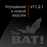 Улучшения в The Bat! v11.2.1